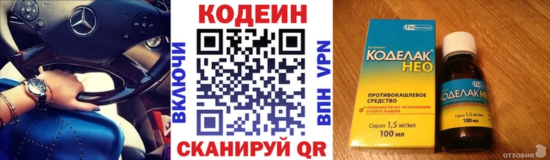 Купить закладки  Краснокаменск  Кодеин напиток Lean (лин) 